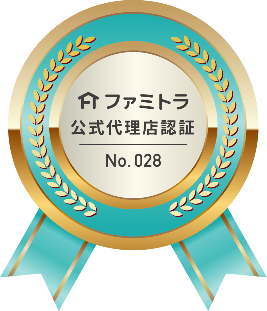 ファミトラ　認定代理店バナー